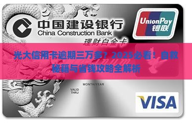 光大信用卡逾期三万多 光大信用卡逾期三万多