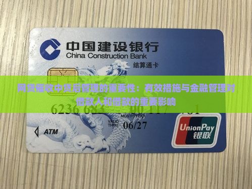 网贷催收说贷后管理的重要性
