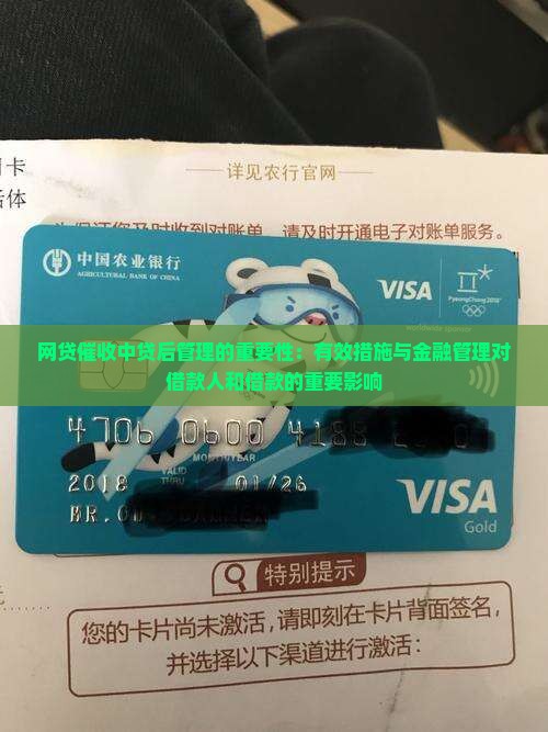 网贷催收说贷后管理的重要性