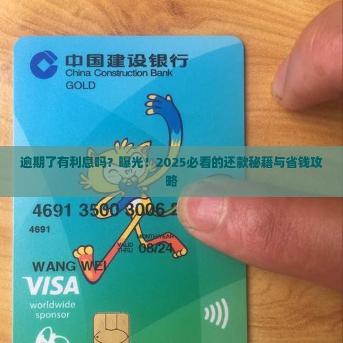 逾期了有利息吗怎么算