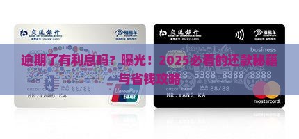 逾期了有利息吗怎么算