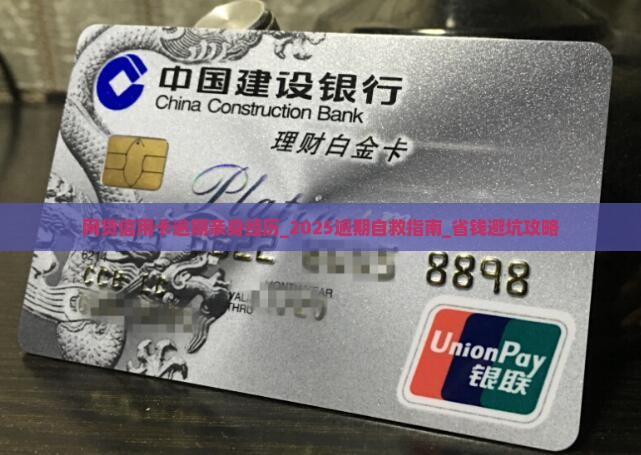 网贷信用卡逾期亲身经历