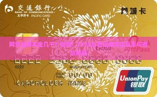 网贷逾期本金几千会被判刑吗