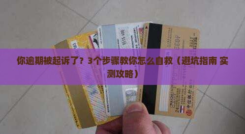 你贷逾期被起诉怎么办