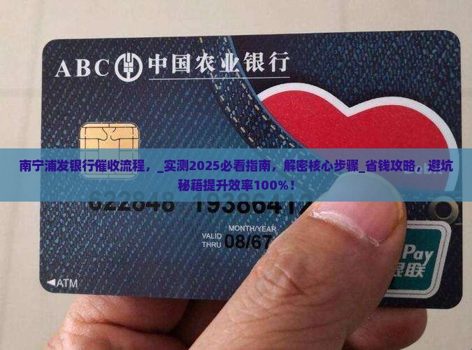 南宁浦发银行催收流程 南宁浦发银行催收流程