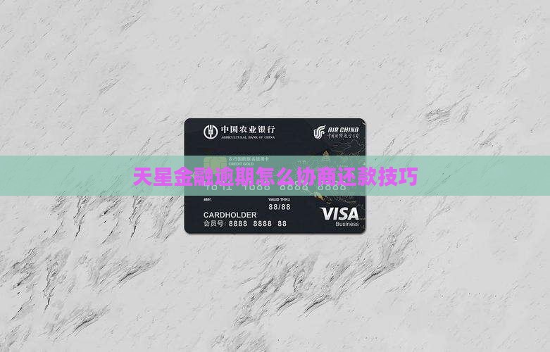 天星金融逾期沟通技巧