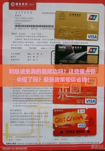 微粒贷利息减免成功案例分享
