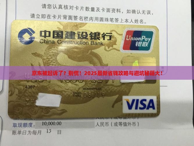 京东白条起诉了怎么协商