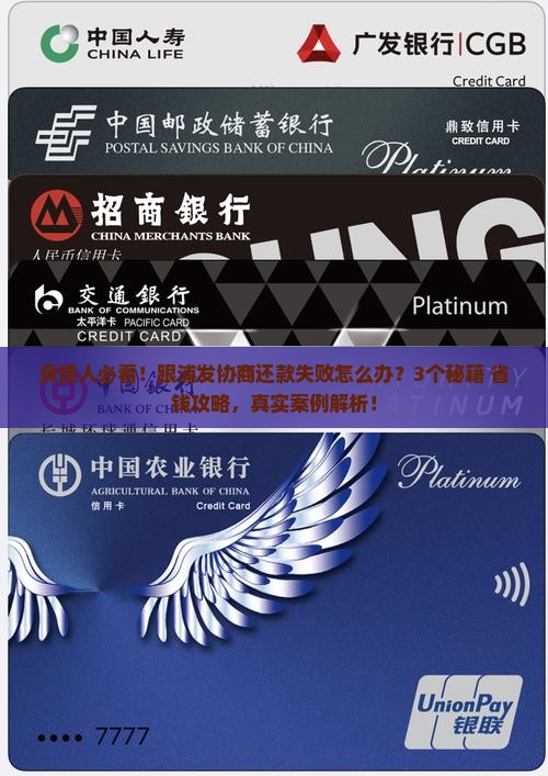 跟浦发协商还款失败怎么办