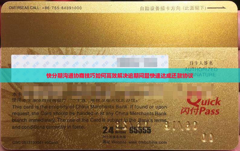 快分期沟通协商技巧