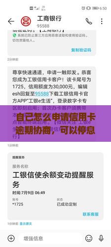 信用卡逾期了可以自己申请停息挂账吗