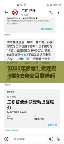 现在处理逾期的法务公司靠谱吗
