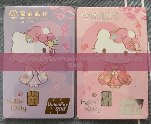 平安信用卡逾期催收信息解读和处理方法