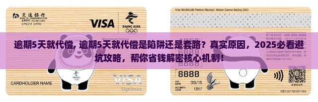 逾期5天就代偿