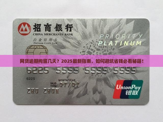 网贷逾期拘留几天