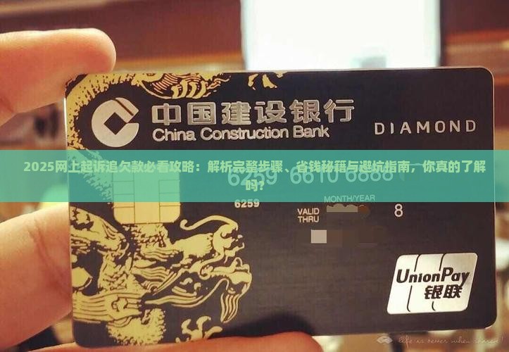 网上起诉追欠款需要哪些步骤