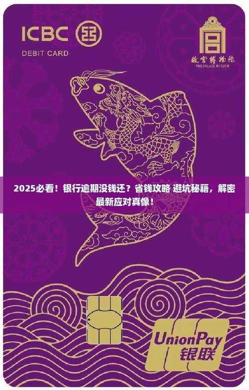 银行逾期无力偿还怎么处理最新方法和注意事项