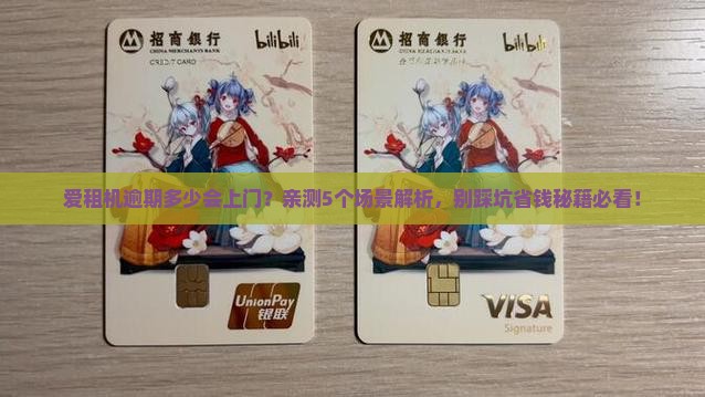 爱租机逾期多少金额会上门催收