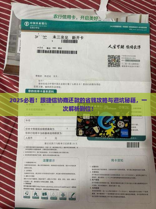 怎么样跟捷信协商还款更有效果呢
