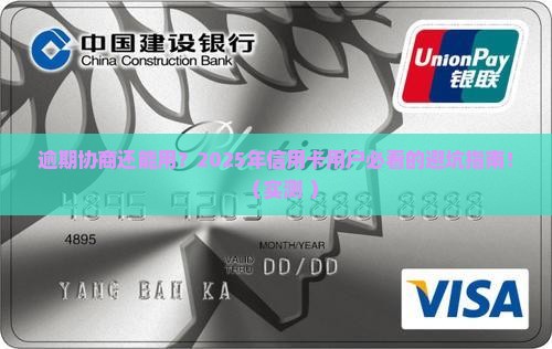 华夏信用卡逾期协商还能用吗