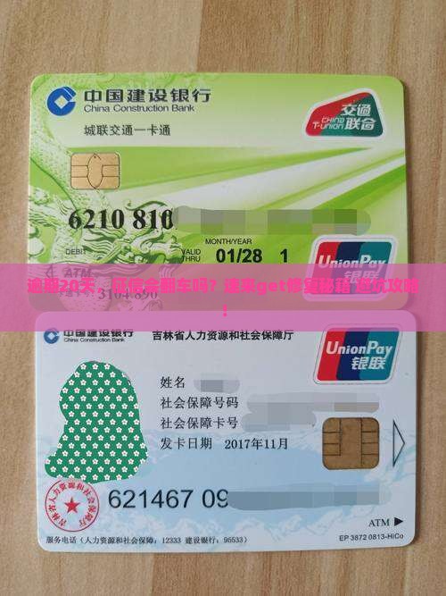 微粒贷逾期20天影响征信吗如何处理