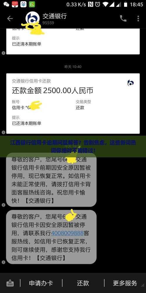 江西银行信用卡逾期问题解答