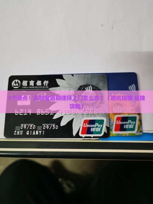支付宝逾期律师上门要注意哪些事项