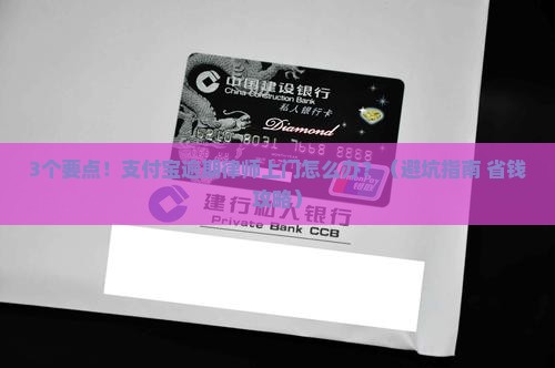 支付宝逾期律师上门要注意哪些事项