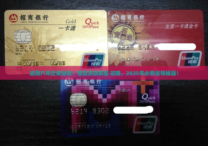恒昌贷款逾期六年怎么办