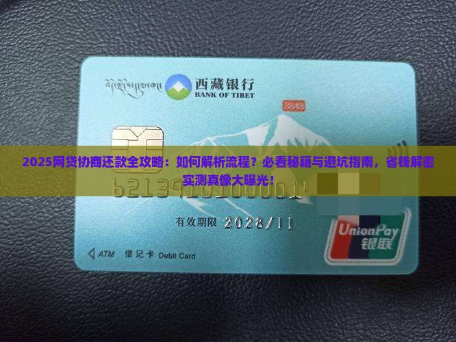 网贷协商还款的流程详解