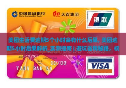 美团生活费逾期5个小时会有什么后果