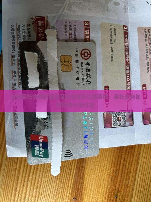 法务委托协商延期合同的流程及注意事项