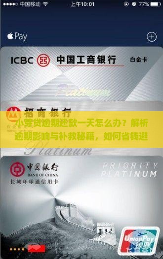 小芽贷逾期还款一天怎么办