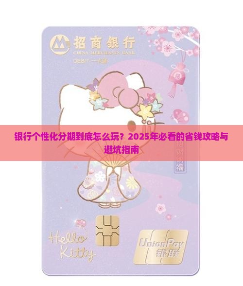 银行个性化分期办法规定有哪些