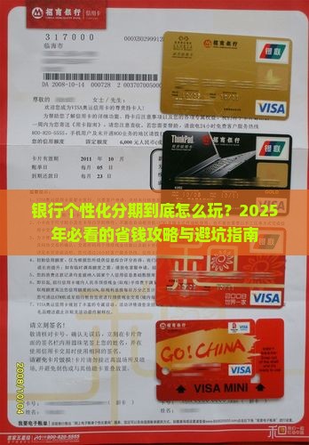 银行个性化分期办法规定有哪些