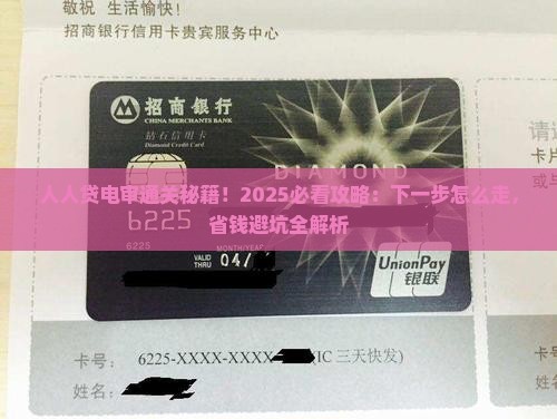 人人贷电审通过了接下来怎么办