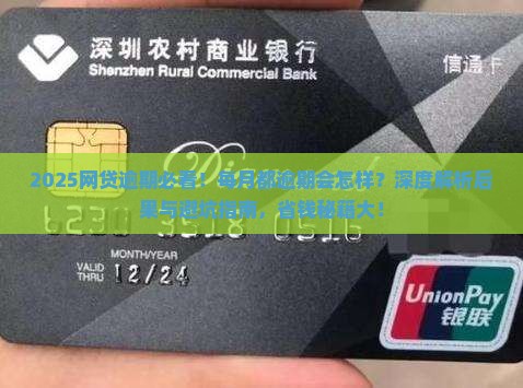 每个月都网贷逾期会有哪些后果