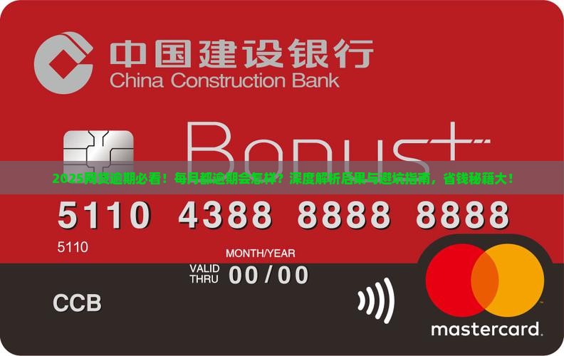 每个月都网贷逾期会有哪些后果