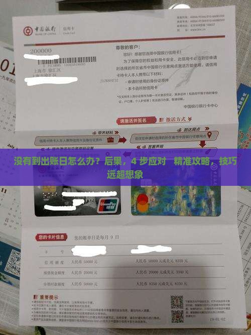 白条没有到出账日