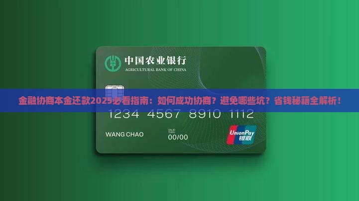 招联金融协商本金还款