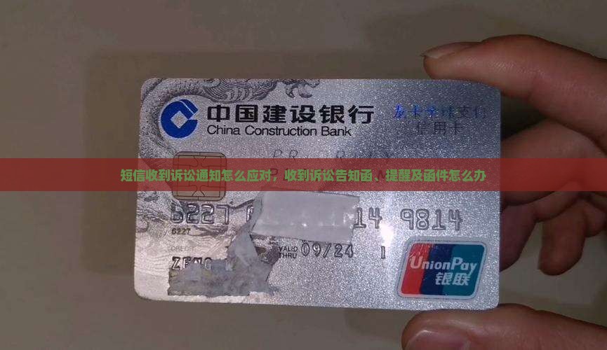 短信收到诉讼通知怎么应对 短信收到诉讼通知怎么应对