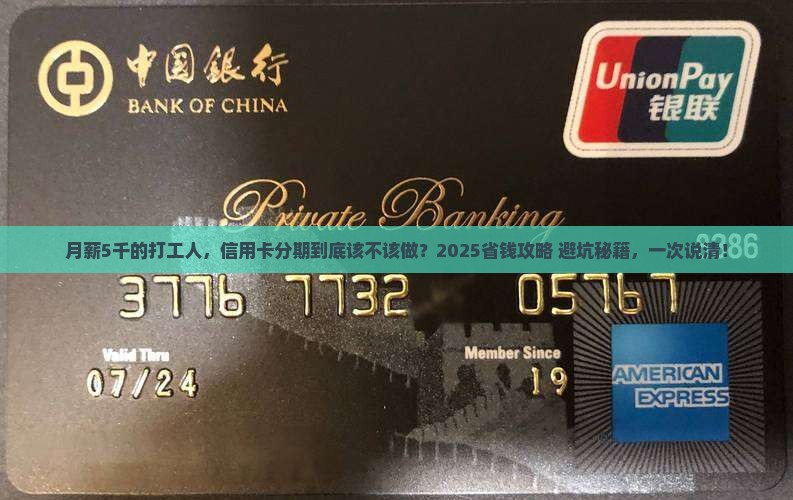 信用卡个性化分期要不要做