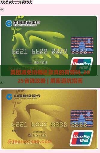 美团减免协商还款真的有效吗
