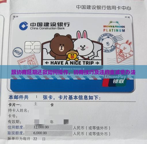 跟360借条协商延期还款如何操作