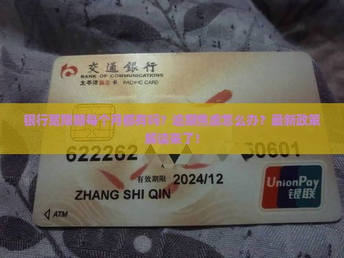 银行宽限期每个月都有吗