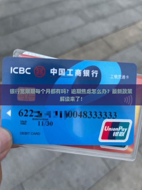 银行宽限期每个月都有吗