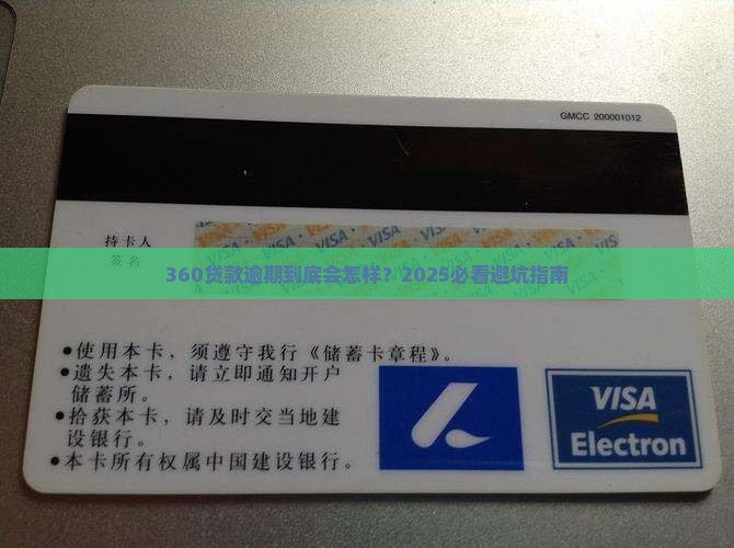 360贷款逾期影响有哪些