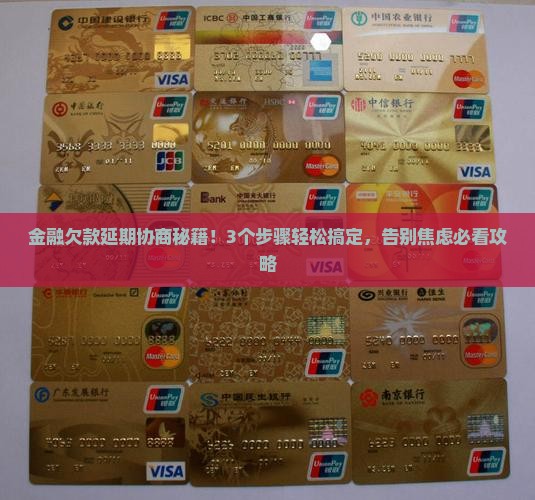招联金融怎么找第三方协商延期协商和处理方法