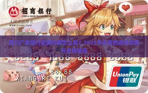四川广发银行逾期协商怎么办呢