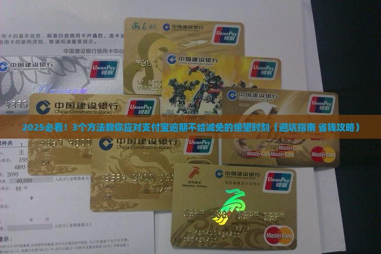 支付宝逾期不给减免怎么办还款方法有哪些